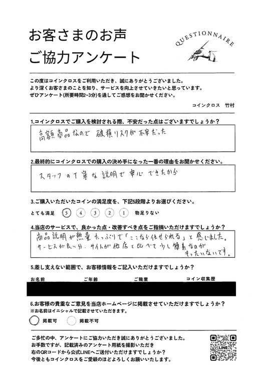 S.K.様　30代　満足度 ★★★★★